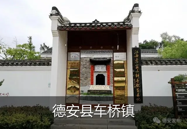 德安县车桥镇